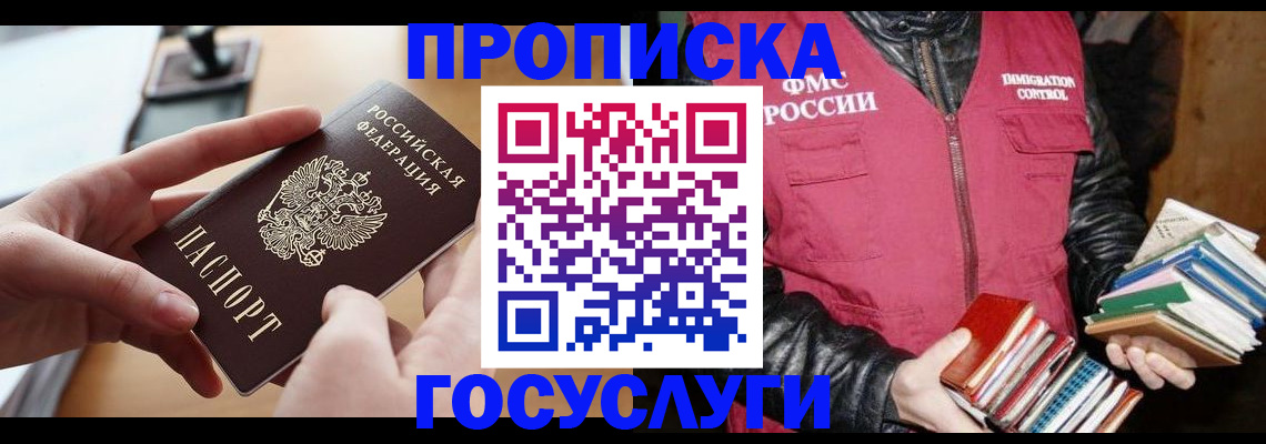 прописка паспорт в Чапаевске