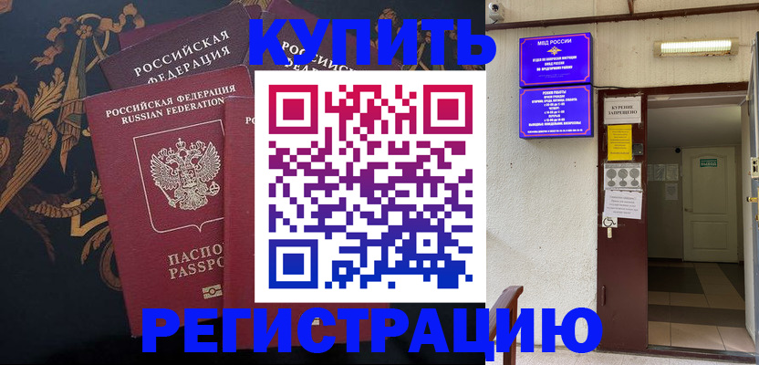 временная прописка в Чапаевске